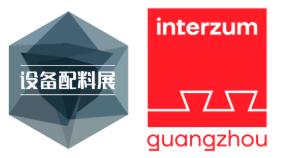 2026中國廣州國際家具生產設備及配料展覽會